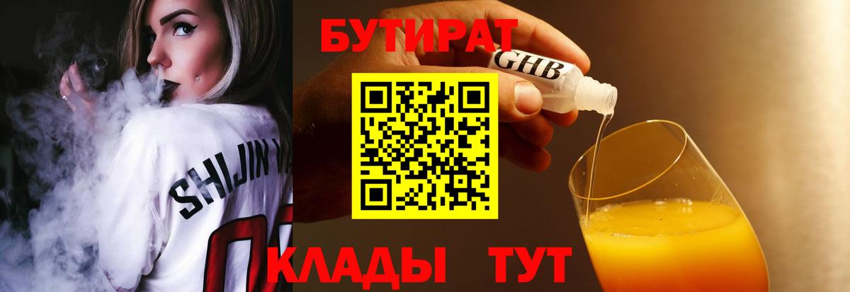 БУТИРАТ 99%  Вход с VPN  Назрань 