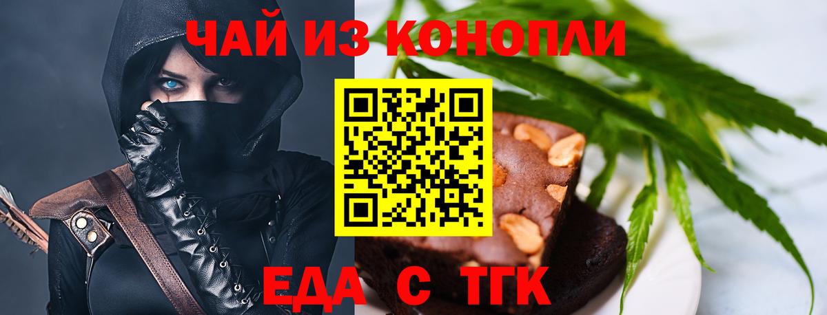 Назрань  Еда ТГК конопля  Вход с VPN 
