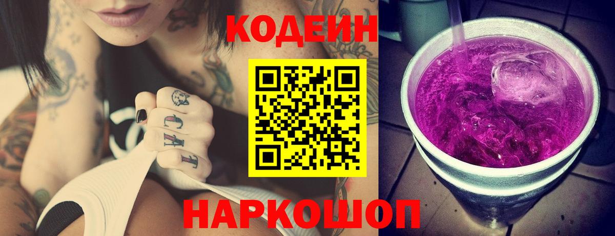 Назрань  Codein напиток Lean (лин)  купить   Вход с VPN 