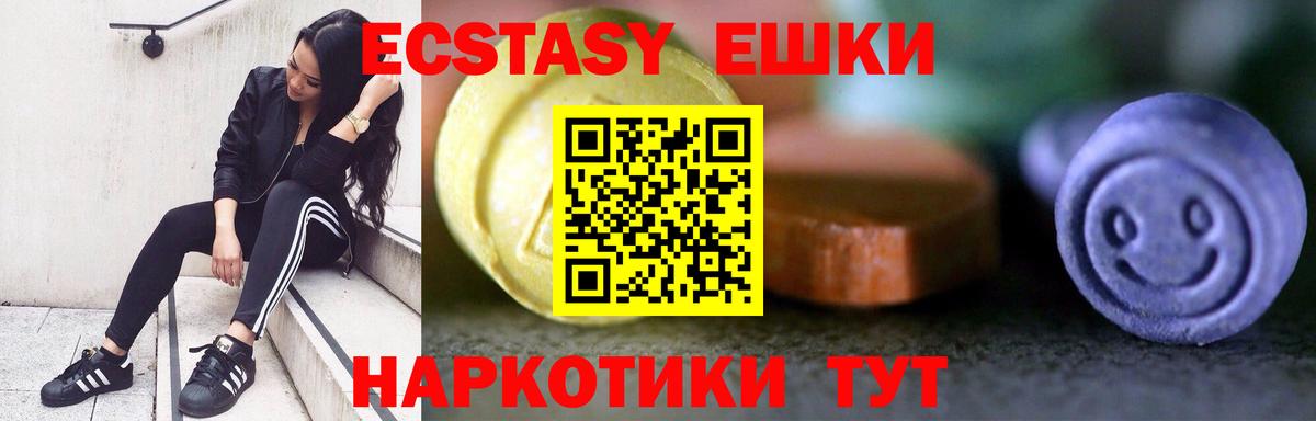 ЭКСТАЗИ 250 мг Назрань