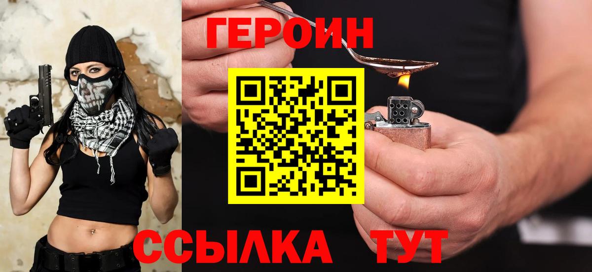 ГЕРОИН хмурый  Вход с VPN  Назрань 